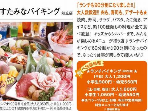 雑誌情報 すたみなバイキング知立店