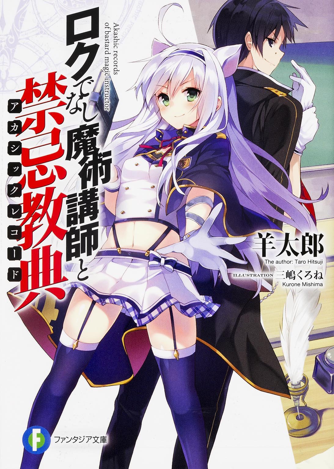rokudenashi majutsu koushi to akashic records episode 9 rokudenashi majutsu koushi to akashic records episode 9