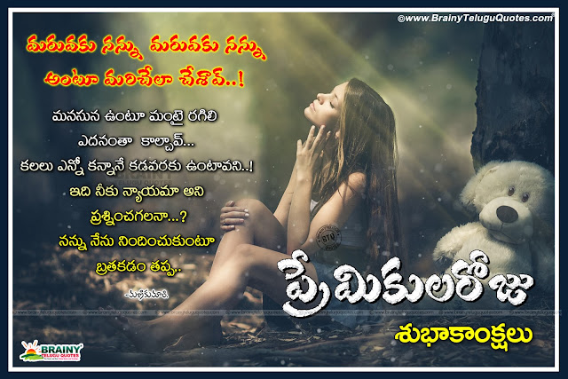 Telugu valentines day Best Quotes with images n HDwallpapaers 04-Top Telugu Love Quotes - telugu quotes in telugu font-love failure quotes in telugu-hearttouching love quotes in telugu-love quotes in telugu writing-indian love quotes-beautiful love quotes in telugu-Best inspirational quotes - Relationship quotes about love and friendship - love failure images for boys-love failure quotes in telugu for facebook-love failure quotes in telugu for whatsapp - Heart Touching Love Messages in Telugu-Heart Breaking Love Quotes In Telugu with Images-Beautiful Telugu Love Quotations-Love Quotes in Telugu with images-Telugu Love Quotes-Telugu Love Quotes-Heart Touching Telugu Quotes-deep love quotes for her-sweet love quotes for her-love quotes in telugu with images- romantic love quotes for her-love quotes for her in telugu images-love failure quotes in telugu-telugu love quotes in telugu language- telugu love quotes in english,Telugu Valentines Day Greetings, Love sms for Premikula roju, Telugu Valentines day Quotes, Advance Happy Valentine's Day Whatsapp Profile Pictures and Telugu Quotations, Top Telugu Valentines Day Facebook Profile Images, Valentines Day Love Greetings online, Happy Valentines Day in Telugu, Love Propose Quotes and Sayings in Telugu Language, Top Telugu Valentines Day Wishes Pics, Valentines Day Love messages, Love sms for valentines day, telugu Love Quotes for Propose Day, Telugu Love quotes for Chocolate Day, Telugu valentines day greetings, happy valentines day greetings in telugu, best valentines day quotes in telugu, nice top valentines day quotes in telugu, beautiful valentines day quotes in telugu, Telugu anti Valentines Day Images, Telugu Valentines Day Quotes, Best Telugu Lovers Day Greetings, Lovers Day Images in Telugu, Best Telugu Valentines Day Images Telugu Love Quotes for Valentines Day, Valentines Day Telugu prema kavitalu sms.