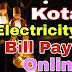 Kota KEDL बिजली का बिल Online कैसे भरे