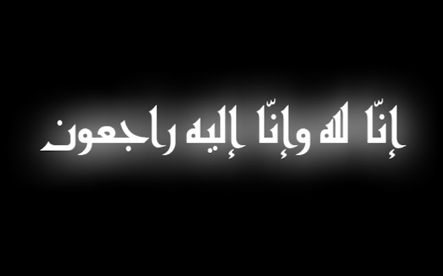 البقاء لله: وفاة الأستاذ محمد الفخرانى مشرف سوبر معلمى مصر 1443958998