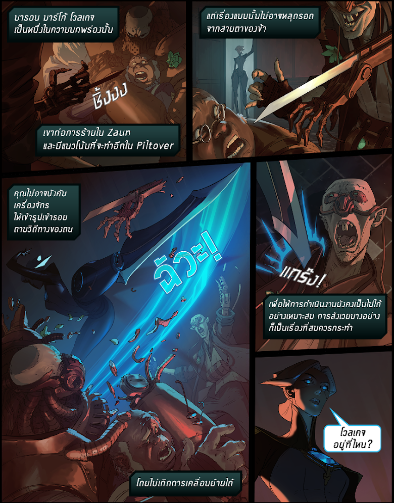 League of Legends Comic - หน้า 3