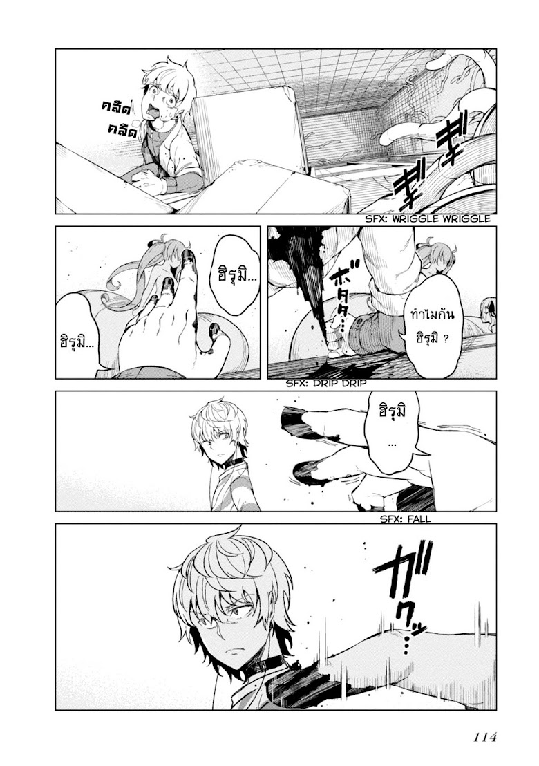 Toaru Kagaku no Accelerator - หน้า 2