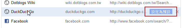 新增 DuckDuckGo 為預設搜尋引擎