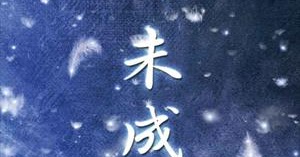 Translation æªæå¹´ Miseinen The Gazette translation æªæå¹´ miseinen the