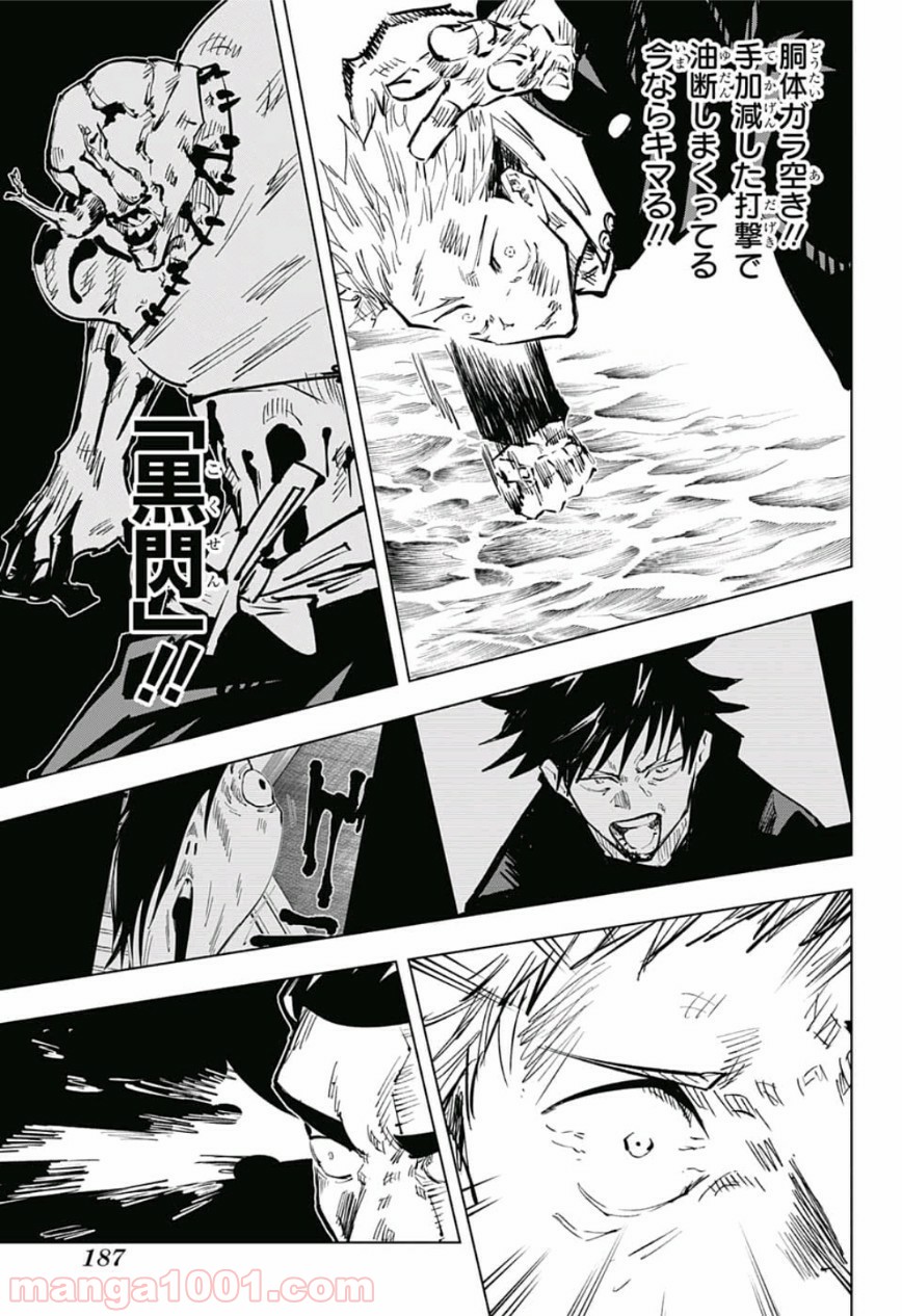 呪術廻戦 - Raw 【第48話】 - Manga1001.com