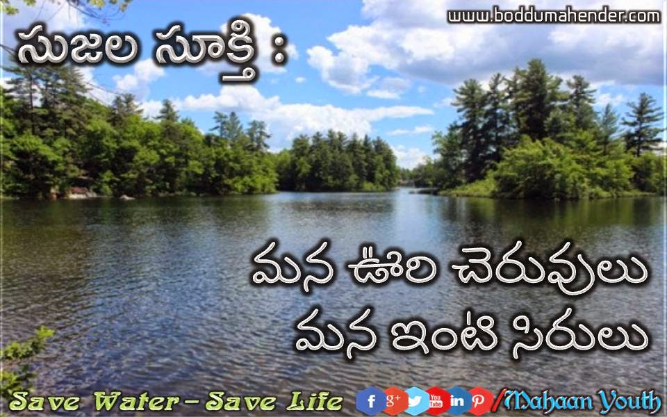 Quotes Khazana Telugu Quotations about Water5