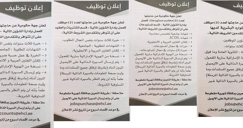 عدد كبير من الوظائف بجهة حكومية كبري في الامارات - وظائف العرب
