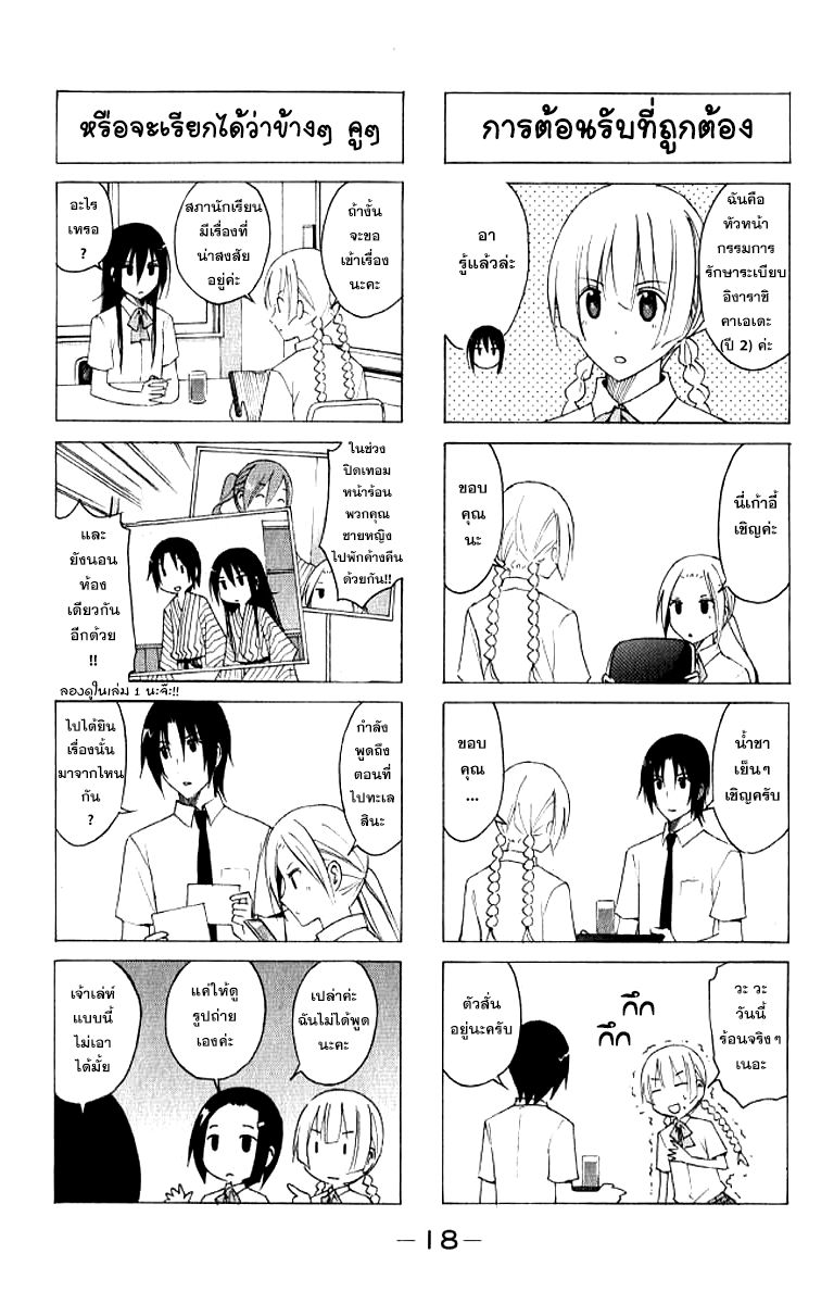 Seitokai Yakuindomo - หน้า 2