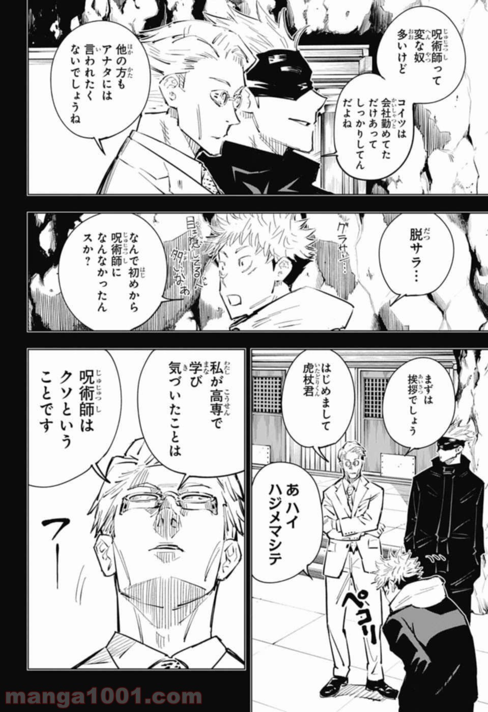 呪術廻戦 - Raw 【第19話】 - Manga1001.com