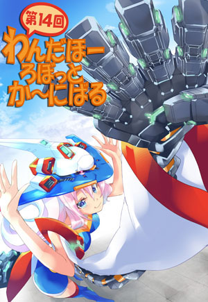 Biped Robot News Japan The 14th Wandahoo Robot Carnival Took