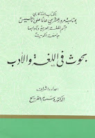 تحميل كتب ومؤلفات أحمد مختار عمر , pdf  20