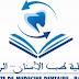 Lancement des préinscriptions au Master Biologie et Matériaux du Milieu Buccal à la FMD Rabat 2019-2020