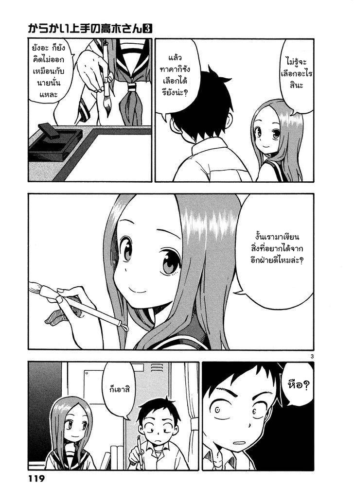 Karakai Jouzu no Takagi-san - หน้า 3