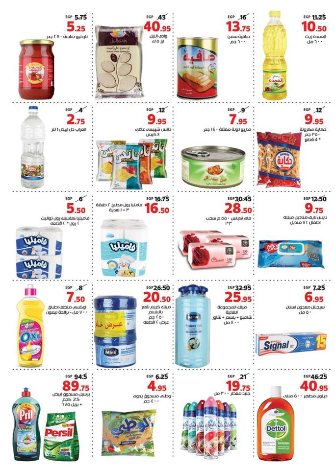 عروض مكاوى ماركت الطالبية من 6 حتى 24 ابريل 2018 شم النسيم