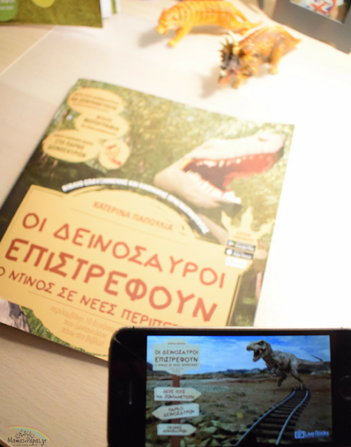 LIVEBOOKS- Ο ΝΤΙΝΟΣ ΣΕ ΝΕΕΣ ΠΕΡΙΠΕΤΕΙΕΣ