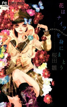 Hana wa knife wo mi ni matou