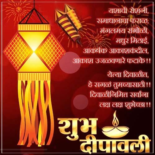 Diwali Status in Marathi
