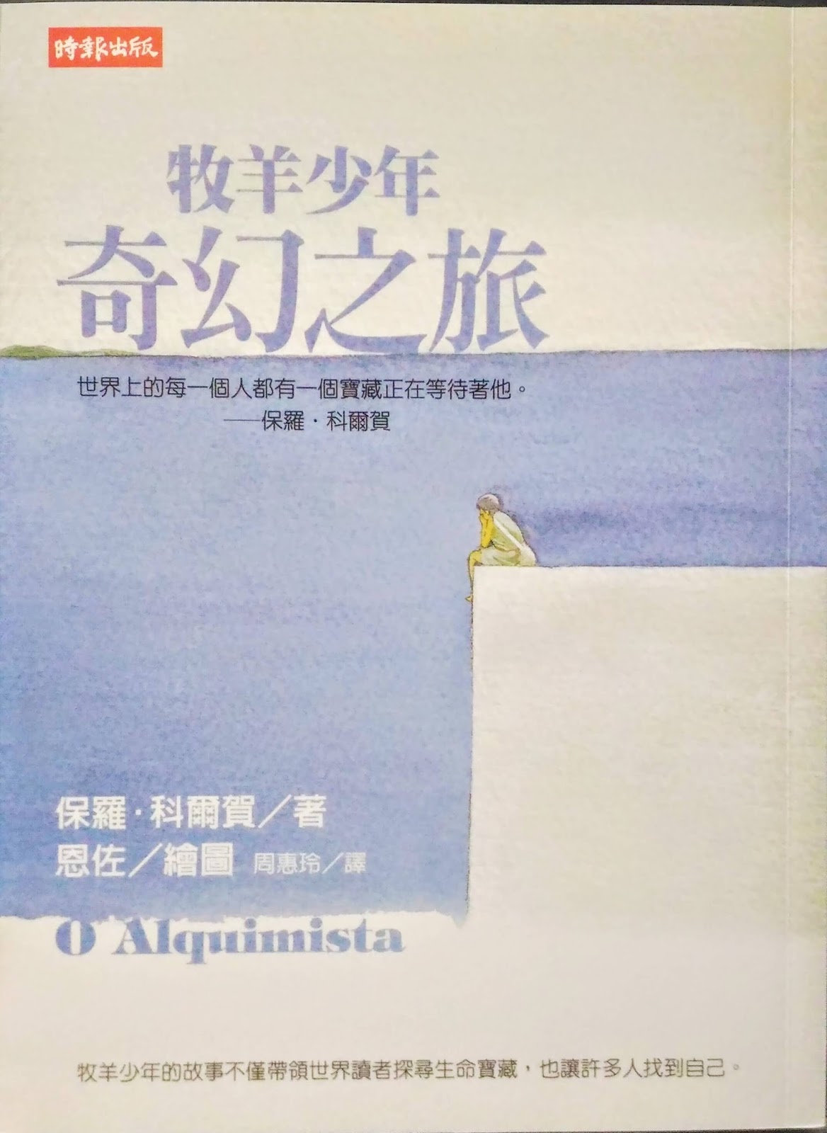 牧羊少年奇幻之旅》讀後心得| Wen吉他誌｜帶你體驗吉他的美好