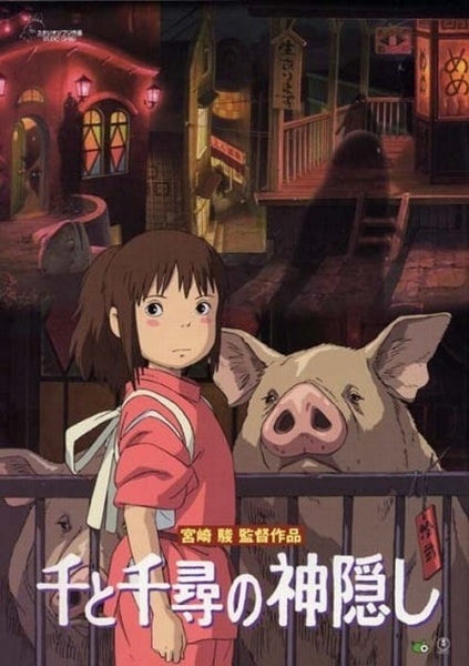 Sen to Chihiro no Kamikakushi Sen to Chihiro no Kamikakushi