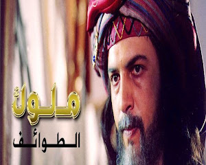 مسلسل ملوك الطوائف الحلقة 1 molok al tawaif