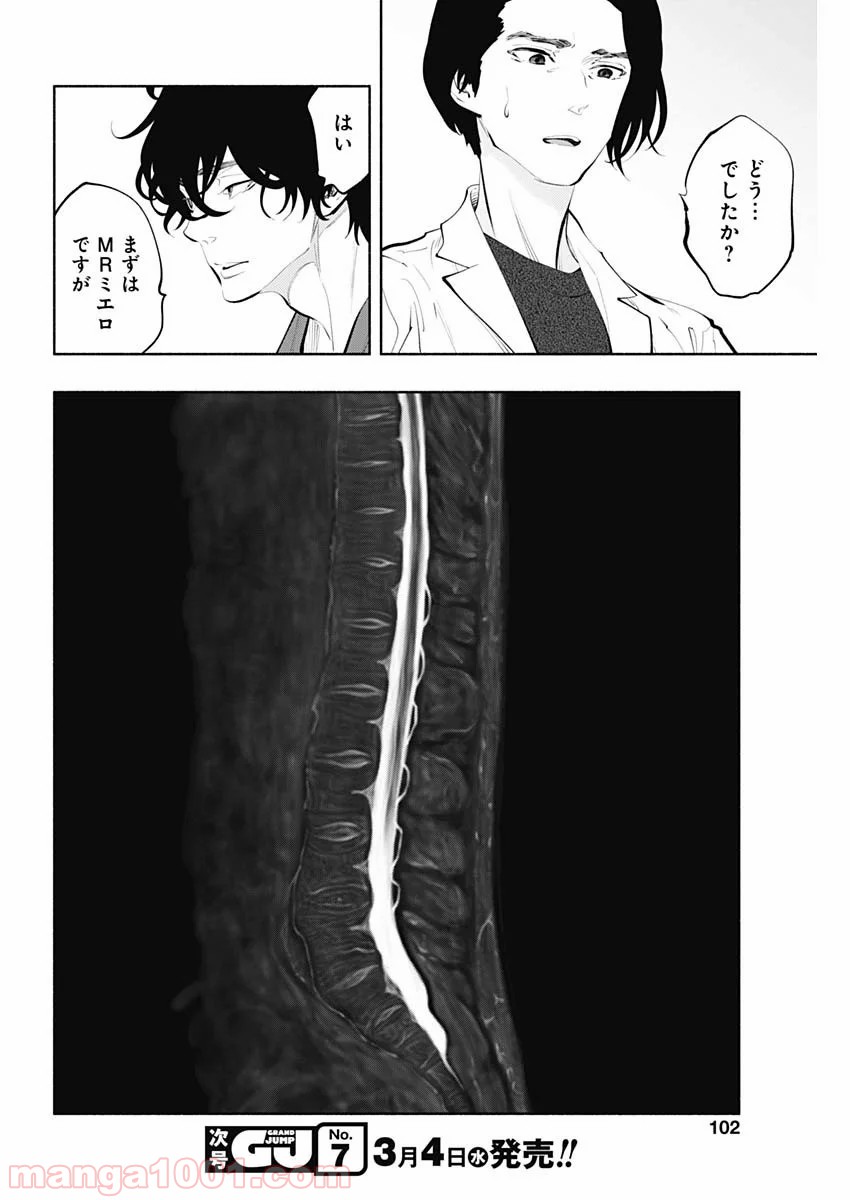 ラジエーションハウス Raw 第79話 Manga Raw