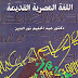 كتاب اللغة المصرية القديمة للدكتور عبدالحليم نور الدين bdf
