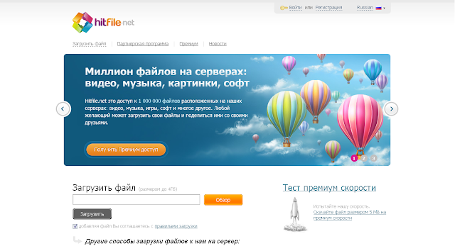 HitFile - зарабатывайте деньги на своих файлах