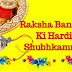 Raksha Bandhan Messages- Rakhi Messages For Brother And Sister