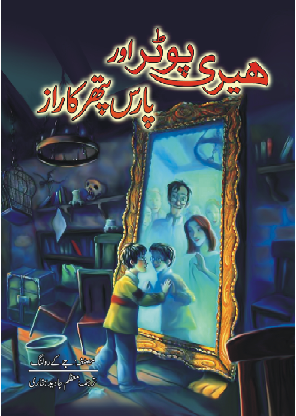 Harry potter and the philosophers stone pdf Harry potter and the philosophers stone pdf