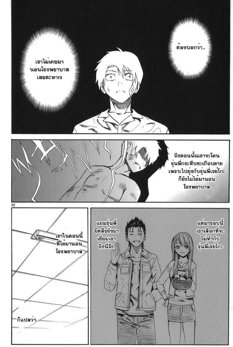Ore ga Doutei o Sutetara Shinu Ken ni Tsuite - หน้า 25
