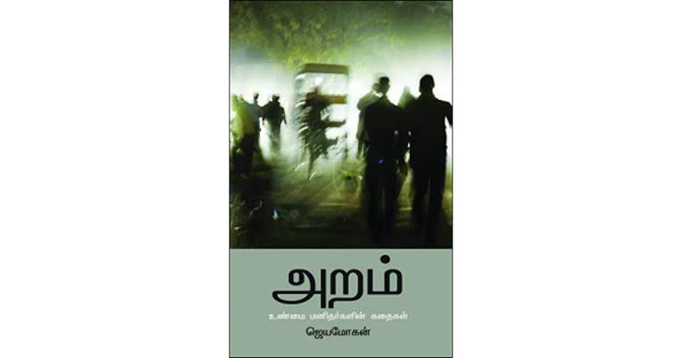 aram book by jeyamohan pdf free download