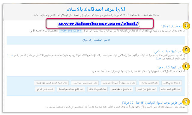 صفحة مخصصة للتعريف بالإسلام عبر أربعة سبل (الجوال مركز إسلامي كتاب مميز غرف الحوار)
