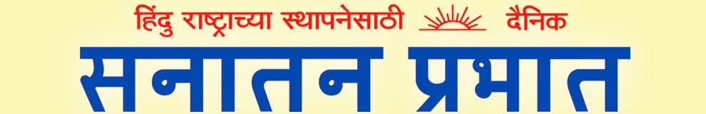 Dainik Sanatan Prabhat