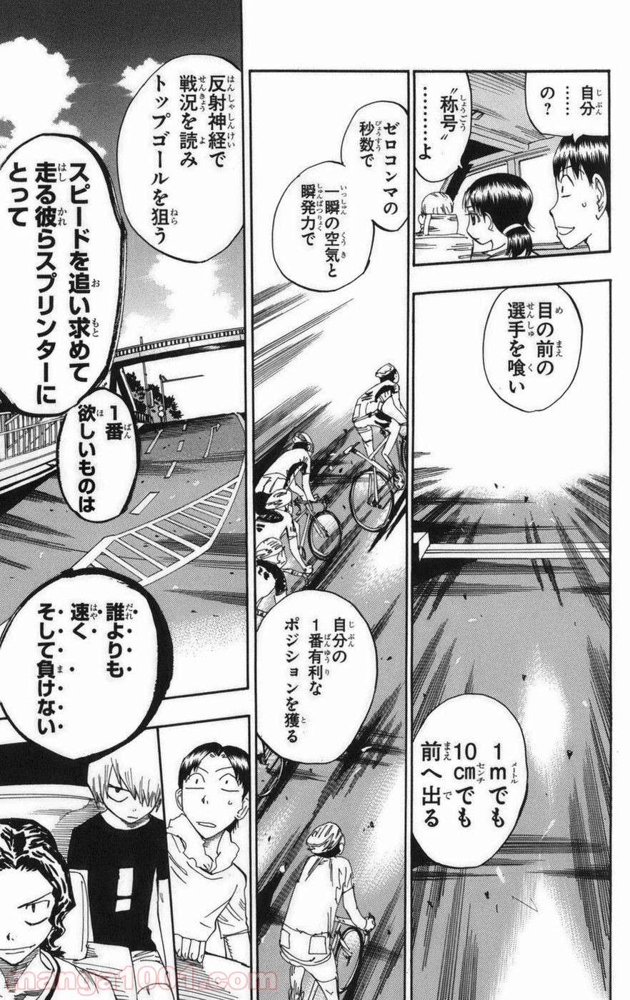 弱虫ペダル - Raw 【第77話】 - Manga1001.com