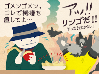 チップくん「ゴメンゴメン、これで機嫌を直してよ…」ジミー「アッ！リンゴだ！やった〜！ガンバル！」