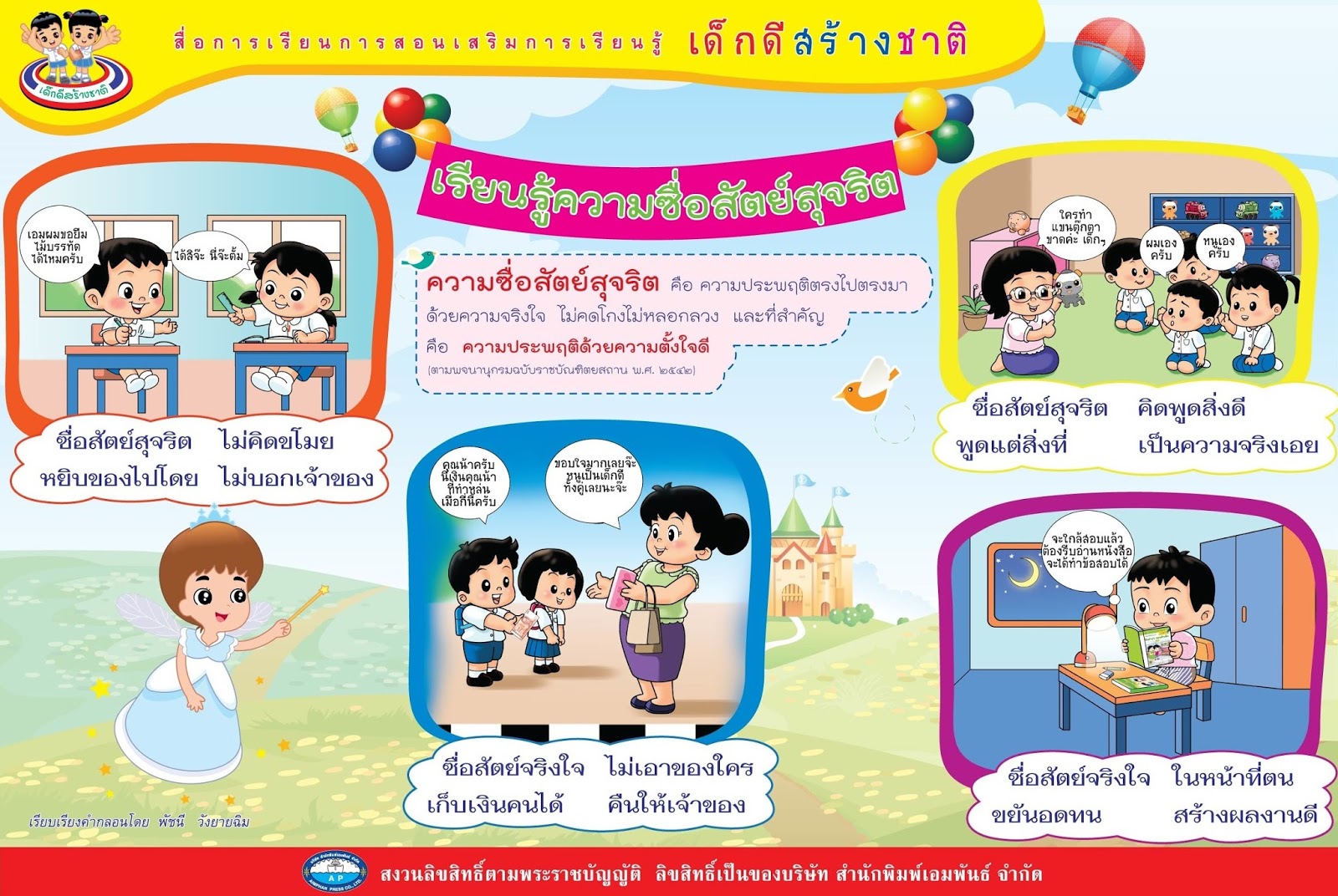 yoavalag: ซื่อสัตย์ สุจริต Yoavalag: ซื่อสัตย์ สุจริต