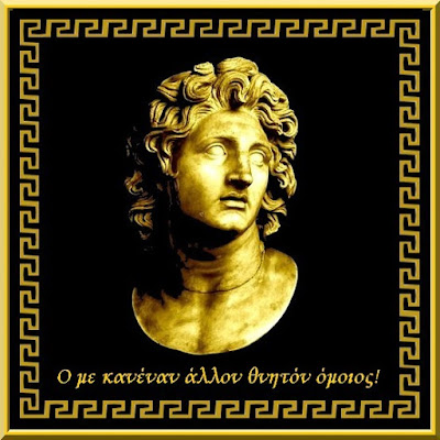 Φράσεις του Μέγα Αλέξανδρου  