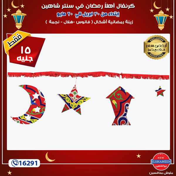 عروض سنتر شاهين عروض سنتر شاهين