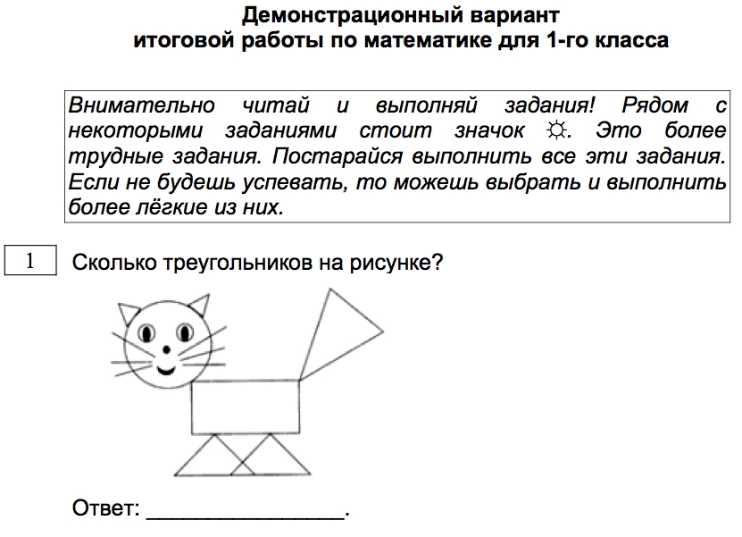 Демонстрационный вариант математика 1 класс. Контрольные задания для 1 класса МЦКО. МЦКО 1 класс. Демоверсия по математике 1 класс. Математика 1 класс проверочные МЦКО.