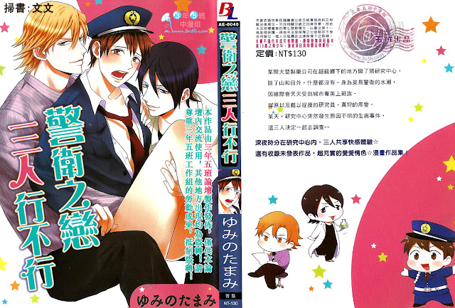 [RAW] Yokujou Keibi wa Love 2-jou ()