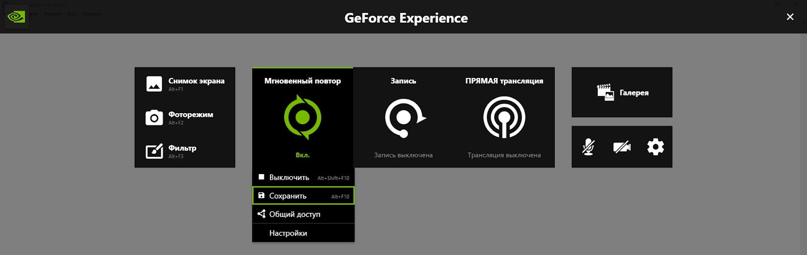 N experience. GEFORCE experience запись. GEFORCE experience панель. GEFORCE experience запись экрана. Джифорс экспириенс запись экрана.