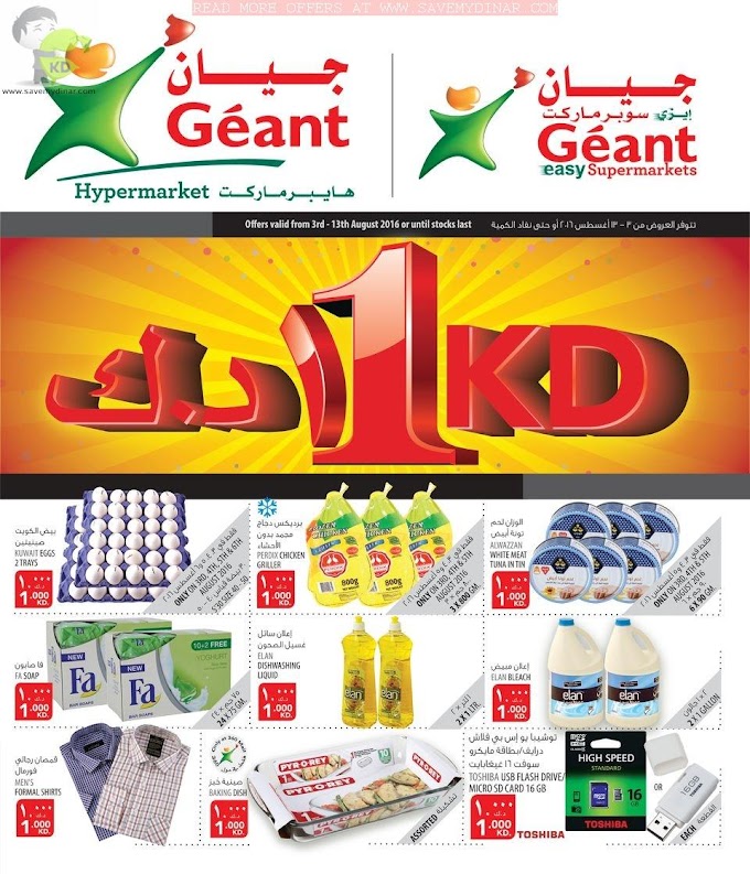Geant Kuwait - 1 KD Offer