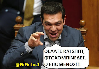 ΕΓΚΛΗΜΑ ΣΥΡΙΖΑ - Δύο εκατομμύρια νοικοκυριά θύματα των παλαβών τεκμηρίων διαβίωσης! ΕΓΚΛΗΜΑ ΣΥΡΙΖΑ - Δύο εκατομμύρια νοικοκυριά θύματα των παλαβών τεκμηρίων διαβίωσης!