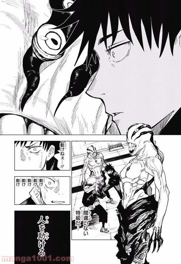 呪術廻戦 - Raw 【第6話】 - Manga1001.com