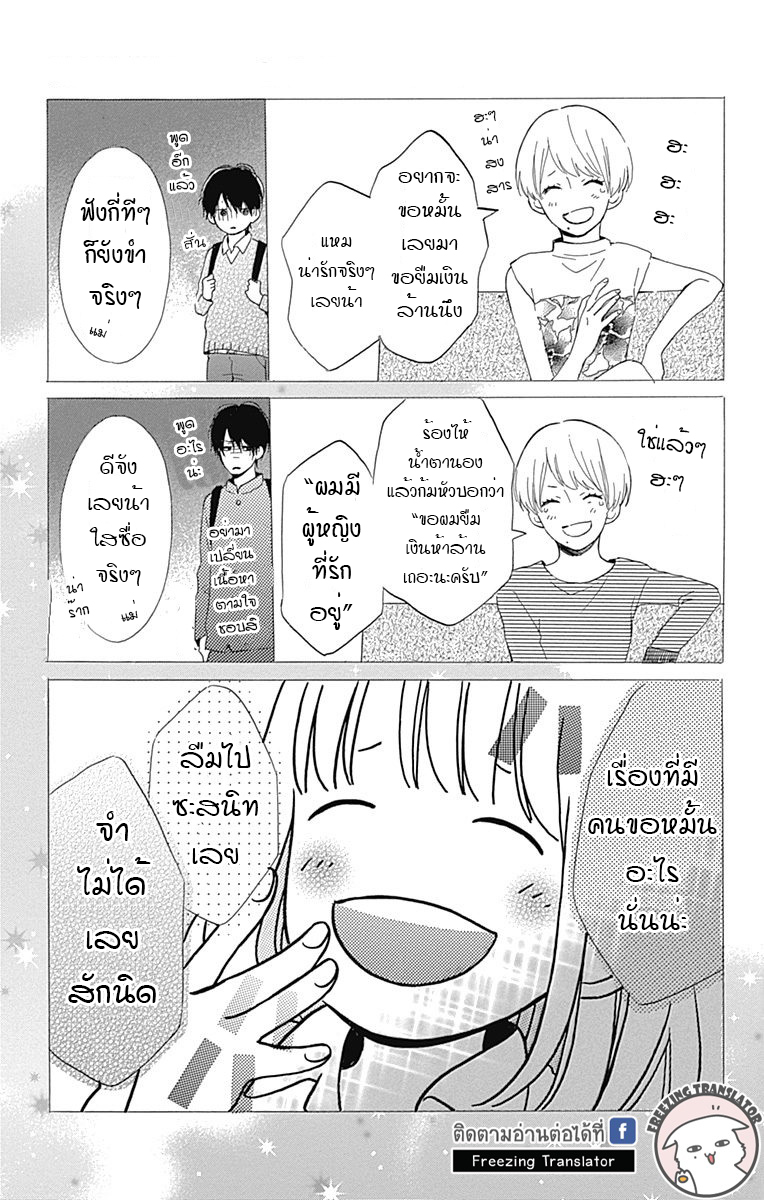 Kore wa Ai ja Nai no de, Yoroshiku - หน้า 39