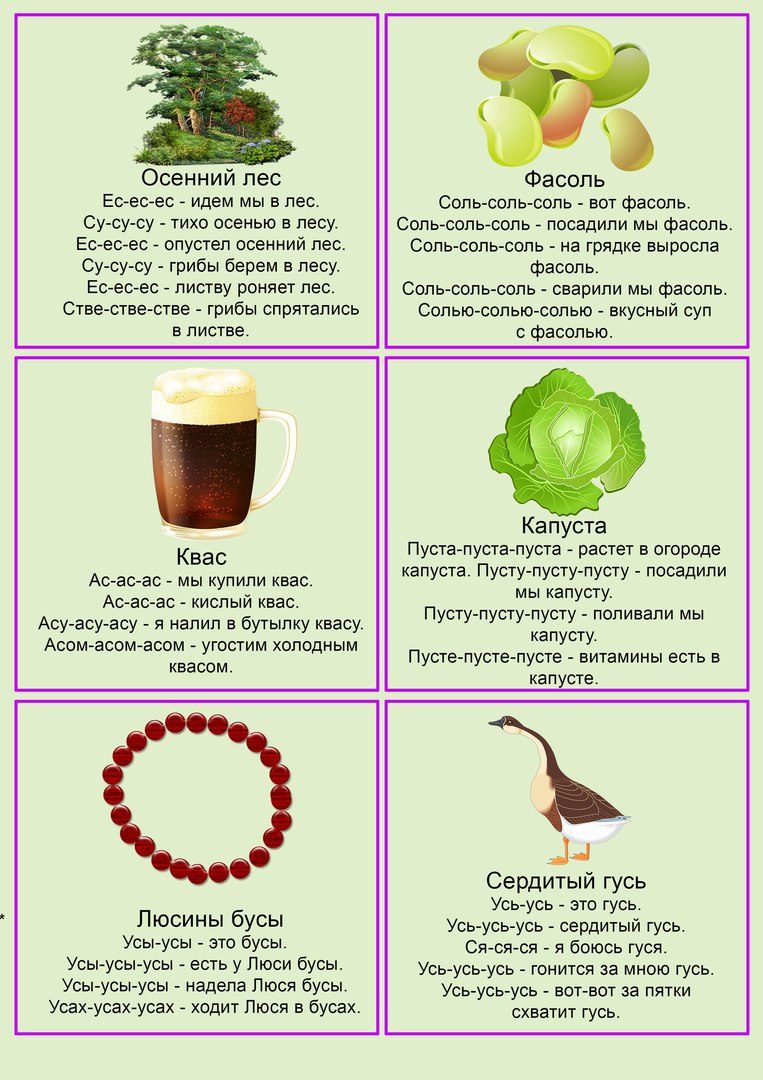 Чистоговорки на звук з с картинками