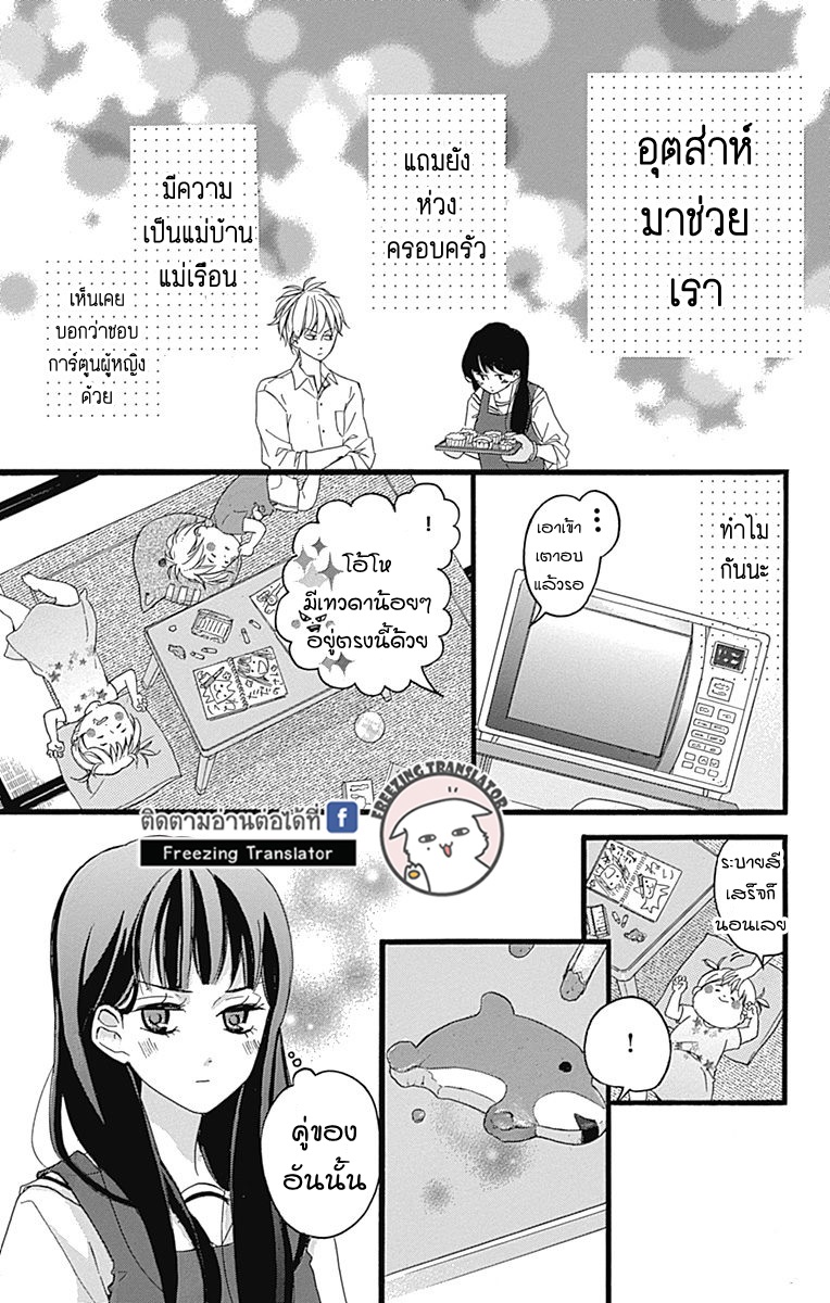 ChouChou Koi - หน้า 15