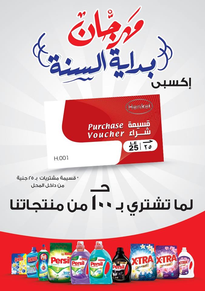 عروض هايبر المدينة دمياط و راس البر من 24 يناير حتى 6 فبراير 2019 عروض هايبر المدينة دمياط و راس البر من 24 يناير حتى 6 فبراير 2019