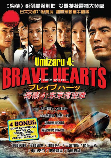 Brave Hearts Umizaru (2012) tainies Online with greek subs Brave Hearts Umizaru (2012) με ελληνικους υποτιτλους